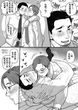 Page 53 of 3-nin Nakayoku dekiru ka na?| 三个人能和谐相处吗？