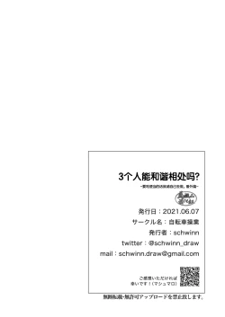 Page 56 of 3-nin Nakayoku dekiru ka na?| 三个人能和谐相处吗？