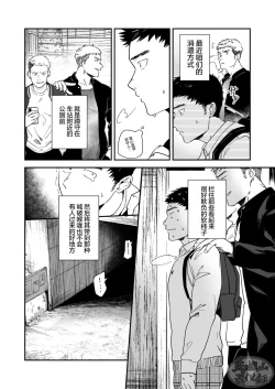 Page 3 of Choushi ni Notta Yankee ga Hinmukareru Hanashi no zenjitsutan | 无法无天的小混混被逆袭剥光光的故事之前篇