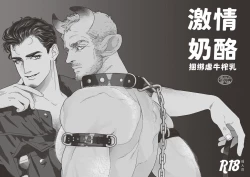 Page 15 of gekiraku ushiijime|激情奶酪 捆绑虐牛榨乳