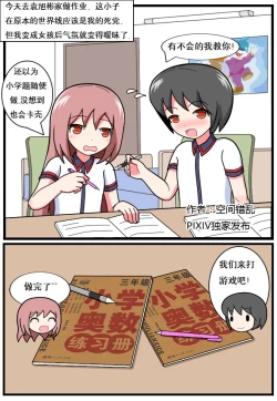 Page 6 of 重返小学时