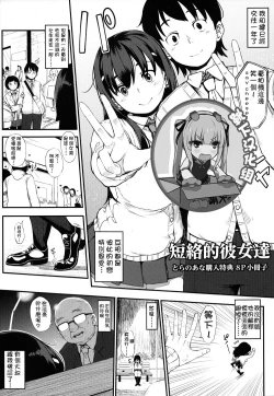 Page 1 of Junai To Ri Kku Su Ta ー To Ra No A Na 8P Shousassh