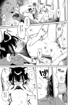 Page 10 of Neko ni Naritai! | 想要变成猫！