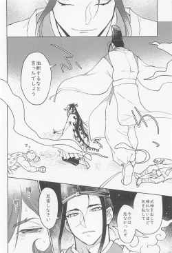 Page 13 of Ubara no Susabi