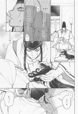 Page 14 of Ubara no Susabi