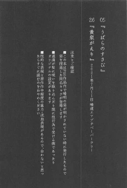 Page 3 of Ubara no Susabi