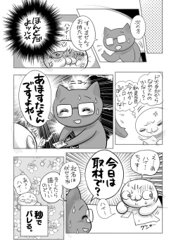 Page 243 of COMIC Masyo 2022-05