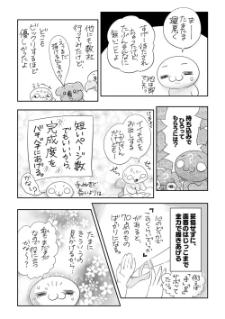 Page 244 of COMIC Masyo 2022-05