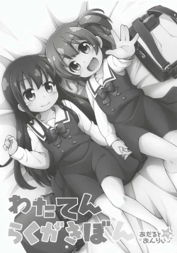 Page 3 of Wataten Rakugaki Bon