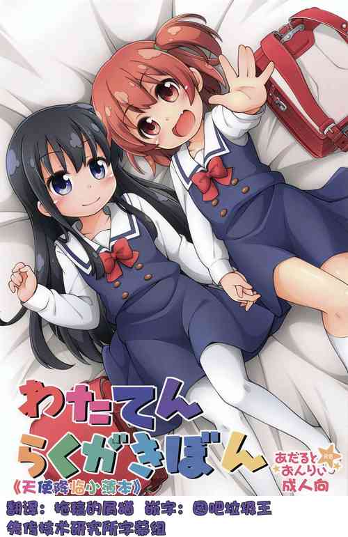 Download Wataten Rakugaki Bon