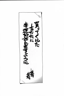 Page 172 of Iin de Naikai?