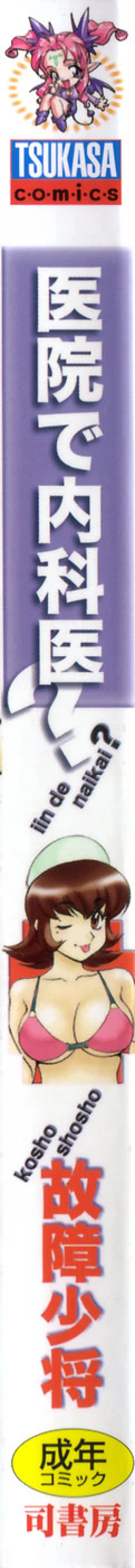 Page 2 of Iin de Naikai?