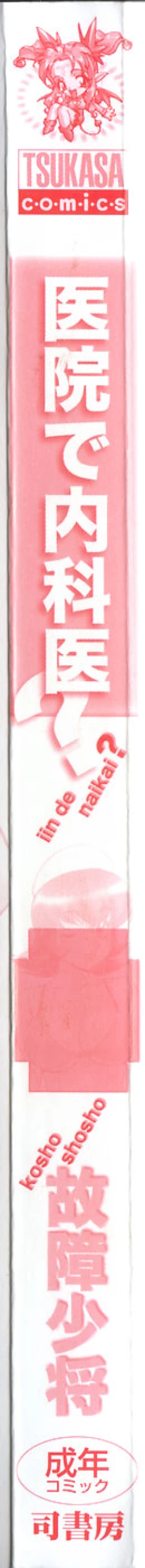 Page 7 of Iin de Naikai?