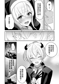 Page 35 of Inma Danshi to Kankin Ecchi| 童顔淫魔與修女大姐姐