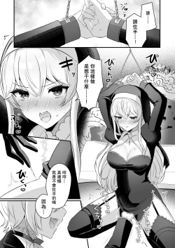 Page 4 of Inma Danshi to Kankin Ecchi| 童顔淫魔與修女大姐姐