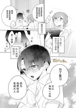 Page 29 of Tensai Onzoushi wa Kateikyoushi ga Hoshii. | 天才小少爺想要家庭教師