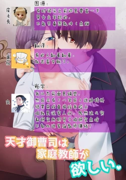 Page 31 of Tensai Onzoushi wa Kateikyoushi ga Hoshii. | 天才小少爺想要家庭教師