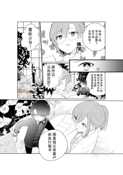 Page 4 of Tensai Onzoushi wa Kateikyoushi ga Hoshii. | 天才小少爺想要家庭教師