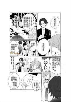 Page 6 of Tensai Onzoushi wa Kateikyoushi ga Hoshii. | 天才小少爺想要家庭教師