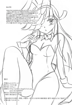 Page 25 of Hayashimo-san to Cosplex