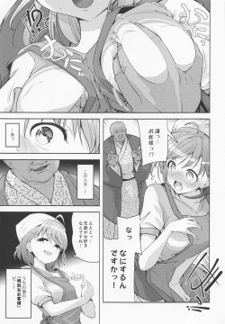 Page 2 of Kotowarenai Okyaku-sama