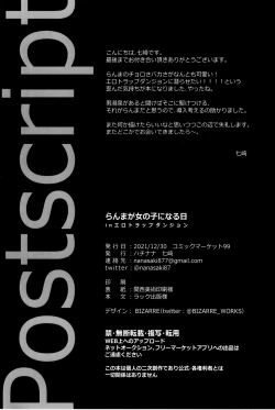 Page 24 of Ranma ga Onnanoko ni Naru hi in Ero Trap Dungeon