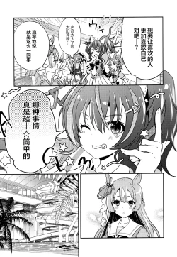 Page 10 of Sono Manazashi ni Mi o Kogasu - Falling in Love with your Eyes.