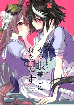 Page 1 of Sono Manazashi ni Mi o Kogasu - Falling in Love with your Eyes.