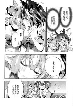 Page 25 of Sono Manazashi ni Mi o Kogasu - Falling in Love with your Eyes.