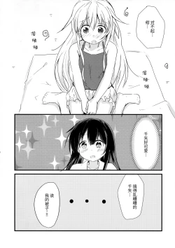 Page 19 of Itazura Gitsune to Masshiro Wanko | 调皮狐狸与雪白狗狗