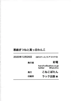 Page 25 of Itazura Gitsune to Masshiro Wanko | 调皮狐狸与雪白狗狗