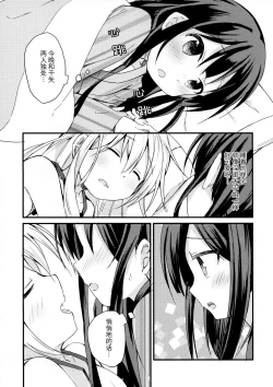 Page 7 of Itazura Gitsune to Masshiro Wanko | 调皮狐狸与雪白狗狗