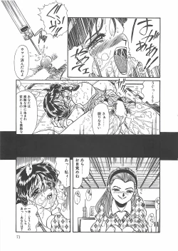 Page 73 of Shoujo Choukyouroku