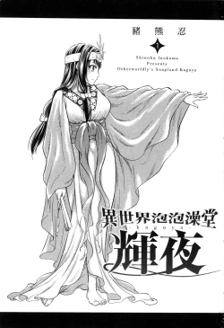 Page 2 of Isekai Soap Land Kaguya 1 | 異世界泡泡澡堂輝夜 1
