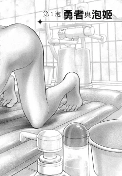 Page 7 of Isekai Soap Land Kaguya 1 | 異世界泡泡澡堂輝夜 1