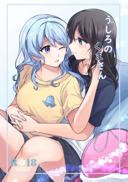 Page 1 of Ushiro no Kuma-san