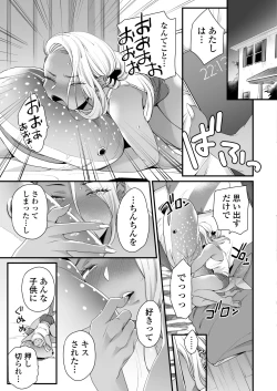 Page 18 of Kawaii no wa Zurui