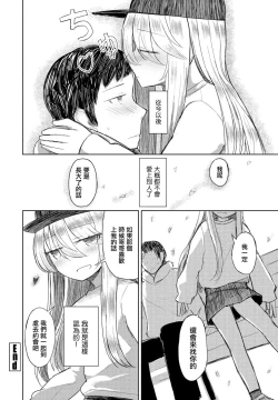 Page 26 of Hakuhyou ni Giniro Kouhen