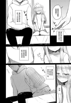 Page 14 of Hakuhyou ni Giniro