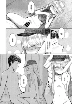 Page 4 of Hakuhyou ni Giniro