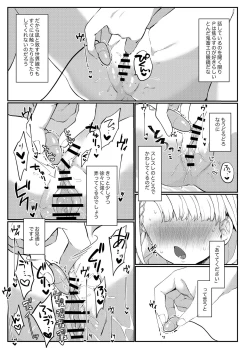 Page 9 of Ha-chan to P no Seikoui... Okazu ni Suru shika