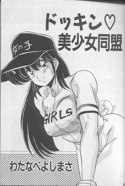 Page 3 of Dokkin Bishoujo Doumei