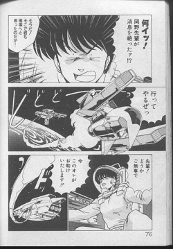 Page 74 of Dokkin Bishoujo Doumei