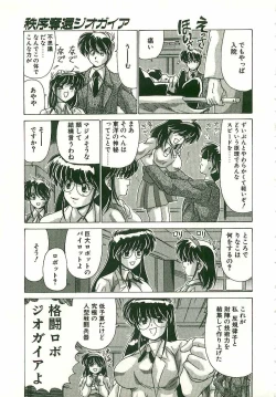 Page 114 of Chitsujo Dakkan Geogaia