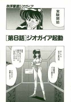 Page 124 of Chitsujo Dakkan Geogaia