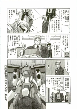 Page 175 of Chitsujo Dakkan Geogaia