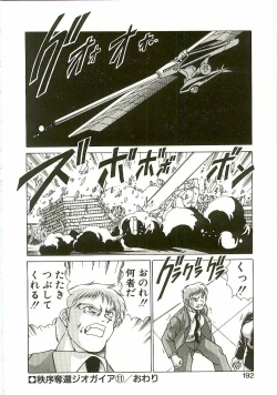 Page 191 of Chitsujo Dakkan Geogaia