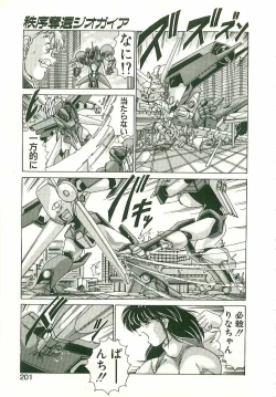 Page 200 of Chitsujo Dakkan Geogaia