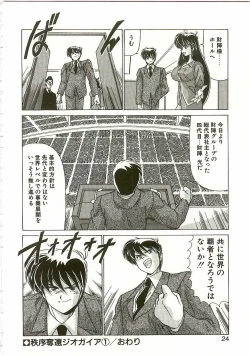 Page 23 of Chitsujo Dakkan Geogaia