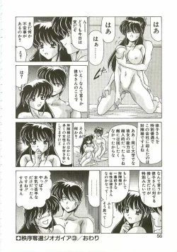 Page 55 of Chitsujo Dakkan Geogaia
